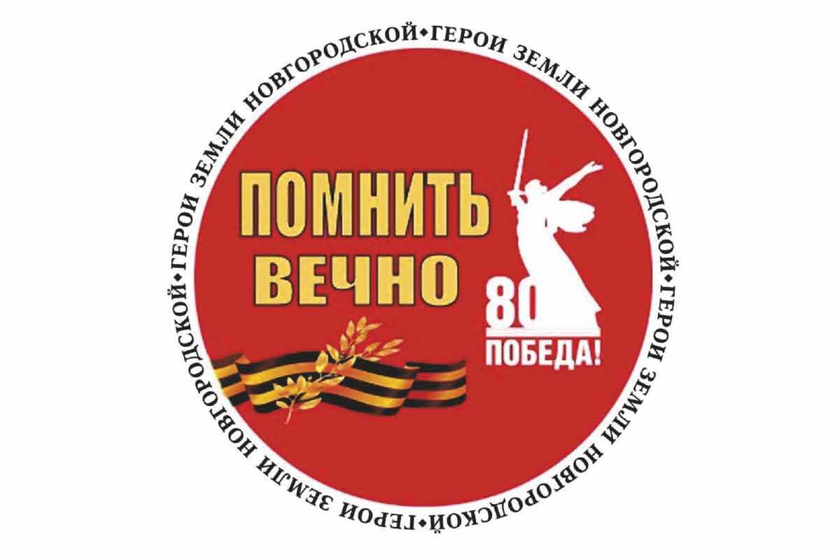 Помнить вечно